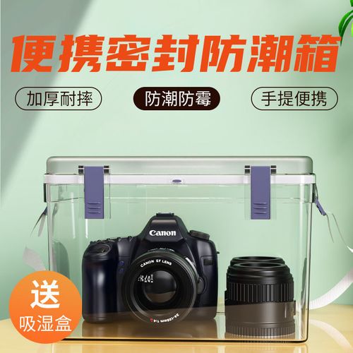 相机防潮箱单反镜头干燥箱摄影器材电子数码茶叶密封盒收纳柜吸湿